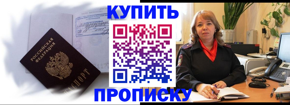 временная регистрация купить в Исилькуле