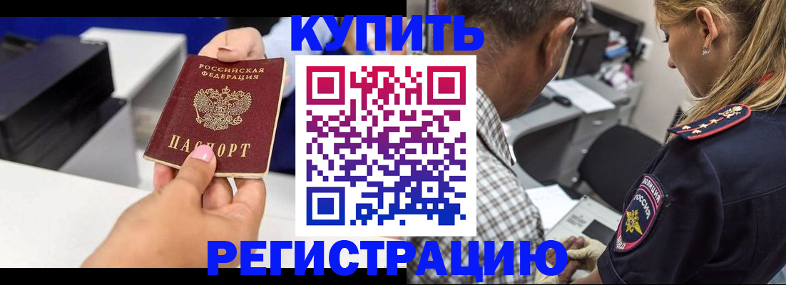 купить прописку в Исилькуле